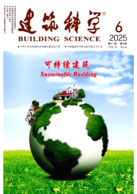 建筑科学杂志